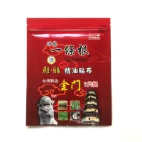 在飛比找蝦皮購物優惠-神龍一條根 貼布 7片 天然精油