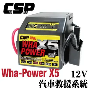 【CSP-X5 WP128】汽柴油車道路救星 USB 5V2A電源輸出(汽車貨車緊急啟動 救車充電 汽車沒電)