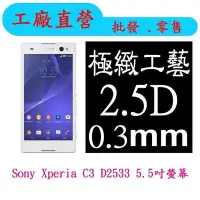 在飛比找Yahoo!奇摩拍賣優惠-現貨  0.3mm 9H硬度 鋼化玻璃 SONY Xperi