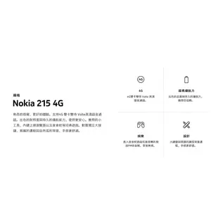 現貨免運 NOKIA 215 資安版/一般版 4G VOLTE 無照相 繁體注音 軍人機 資安機 科技廠 老人機 手機