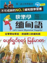 在飛比找三民網路書店優惠-快樂學緬甸語