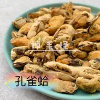 在飛比找蝦皮購物優惠-【掉毛怪🚚孔雀蛤】海鮮 青口貝 翡翠貽貝 綠殼菜蛤 雞肉粒 