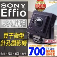在飛比找Yahoo!奇摩拍賣優惠-監視器 迷你型豆干針孔攝影機 700條 SONY Effio
