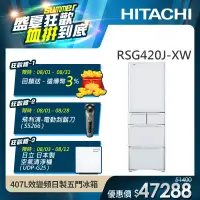 在飛比找遠傳friDay購物精選優惠-【HITACHI 日立】407L 一級能效變頻日製五門琉璃冰