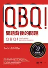 QBQ! 問題背後的問題 (第2版)