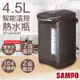 【SAMPO 聲寶】4.5L智能溫控熱水瓶 KP-LH45M