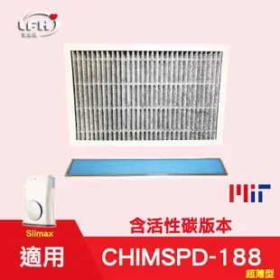 適用3M淨呼吸Slimax CHIMSPD-188WHHEPA替換用濾網濾心CHIMSPD-188F超薄型8坪空氣清淨機