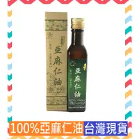 在飛比找蝦皮購物優惠-亞麻仁油 魔法之油 250ml 100% 亞麻仁籽 台灣極品