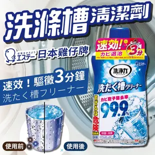 日本 雞仔牌 ST 洗衣槽清潔劑 550g 洗衣槽 清潔劑 快速清潔 除菌 消臭 去汙 洗衣機殺菌