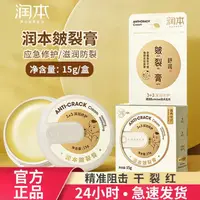 在飛比找蝦皮購物優惠-Runben chapping cream, heel pe