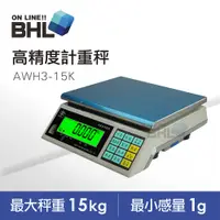 在飛比找PChome24h購物優惠-【EXCELL英展電子秤】超大LCD高精度計重秤AWH-15