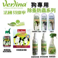 在飛比找蝦皮購物優惠-Verlina 芬綠寧 犬用除蚤防蟲系列 滴劑 香氛防避劑 