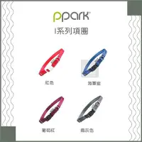 在飛比找Yahoo!奇摩拍賣優惠-（PPARK寵物工園）I系列項圈。4種顏色。XS/S/M