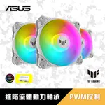 ASUS 華碩 TUF GAMING TF120 ARGB 3IN1 機殼風扇-三入套組(附控制器) (軍戎白)