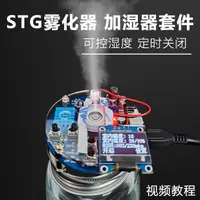 在飛比找淘寶網優惠-USB加溼器套件電子DIY焊接練習電路板霧化器控溼度定時TJ