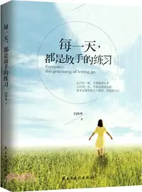 在飛比找三民網路書店優惠-每一天，都是放手的練習（簡體書）