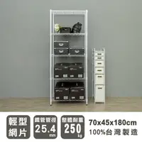 在飛比找蝦皮商城優惠-比架王輕型70x45x180cm五層波浪架(烤漆白)/層架/