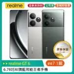 REALME GT 6 (16G/512G) 6.78吋 AI 旗艦效能 王者手機~送INFINITY藍牙喇叭