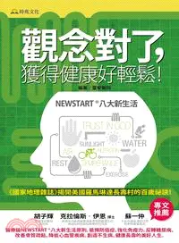 在飛比找三民網路書店優惠-觀念對了，獲得健康好輕鬆！