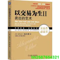 在飛比找Yahoo!奇摩拍賣優惠-以交易為生II：賣出的藝術