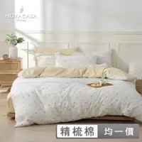 在飛比找momo購物網優惠-【HOYACASA】100%精梳純棉兩用被床包組-多款任選(
