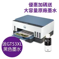 在飛比找Yahoo奇摩購物中心優惠-《加碼送GT53XL大容量黑色原廠墨水》HP Smart T