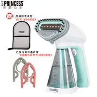 在飛比找蝦皮商城優惠-【PRINCESS 荷蘭公主】332846 手持式蒸氣掛熨機