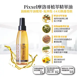 【小芸護理長】LOLANE PIXXEL摩洛哥植萃修護精華油 55ml 兔沖洗 護髮油