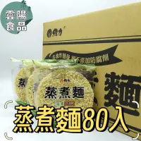 在飛比找蝦皮購物優惠-《雲陽食品批發》  維力蒸煮麵65g （業務用）滷味 麵條 