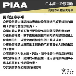 PIAA 矽膠雨刷膠條 5mm 總代理日本膠條 通用型 超撥水 三節式雨刷 軟骨雨刷 focus c300 f10 哈家