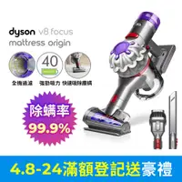 在飛比找PChome24h購物優惠-Dyson V8 Focus Mattress origin