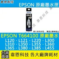 在飛比找Yahoo!奇摩拍賣優惠-【韋恩科技-高雄-含稅】EPSON T6643 原廠填充墨水