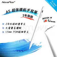在飛比找蝦皮購物優惠-NovaPlus｜iPad Pencil A5 (經典白)
