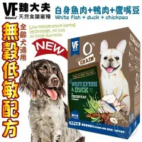 在飛比找Yahoo!奇摩拍賣優惠-【🐱🐶培菓寵物48H出貨🐰🐹】美國VF魏大夫》無榖低敏配方狗