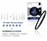 在飛比找Yahoo!奇摩拍賣優惠-MARUMI FIT+SLIM Les Protect 82