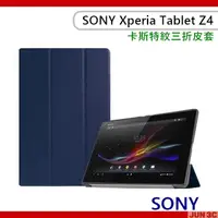 在飛比找蝦皮購物優惠-索尼 SONY Xperia Tablet Z4 皮套 三折