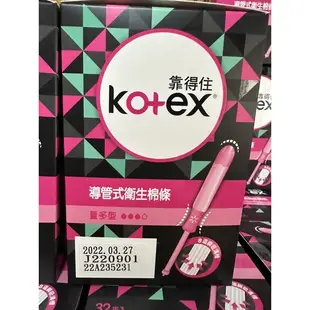 🔺現貨🔺 靠得住衛生棉條Costco好市多代購 包裝隱密  Kotex 靠得住導管式衛生棉條   量多型 32入