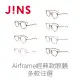 【JINS】JINS Airframe經典款眼鏡-多款任選(1796)