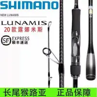 在飛比找露天拍賣優惠-【金牌】SHIMANO禧瑪諾LUNAMIS露娜米斯海鱸翹嘴專