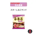 【文月屋】永製菓 MATSUNAGA 紅豆夾心餅乾 個別包裝 紅豆三明治 スターしるこサンド