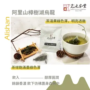 【名池茶業】超值優惠組合！梨山金萱/阿里山樟樹湖/高冷紅烏龍/貴妃烏龍/阿里山翠玉 三角茶包