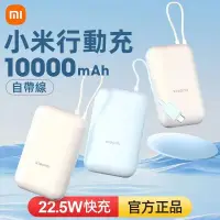 在飛比找蝦皮購物優惠-小米行動充 自帶線 10000mAh 口袋版 自帶電源線 2