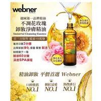 在飛比找蝦皮購物優惠-久保雅司 德國 webner 不凋花蠟菊卸妝精油 75ml 