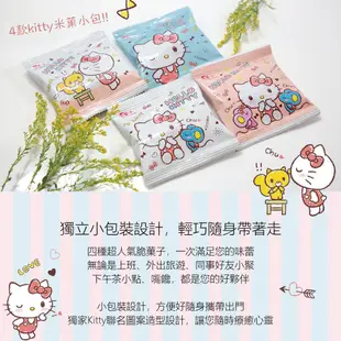 【翠菓子】Hello Kitty綜合米菓分享包 獨家跨界聯名限定款航空米果 翠果子｜豆之家