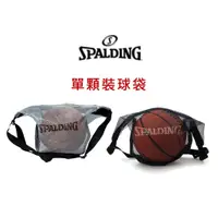 在飛比找蝦皮購物優惠-【yuto.sport】SPALDING 單顆裝網袋 深藍 