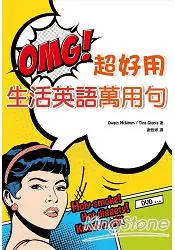 在飛比找樂天市場購物網優惠-OMG！超好用生活英語萬用句(50K+1MP3)