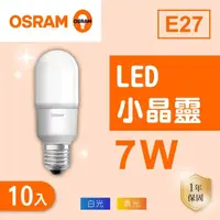 在飛比找momo購物網優惠-【Osram 歐司朗】LED E27 7W 小晶靈 燈泡 白