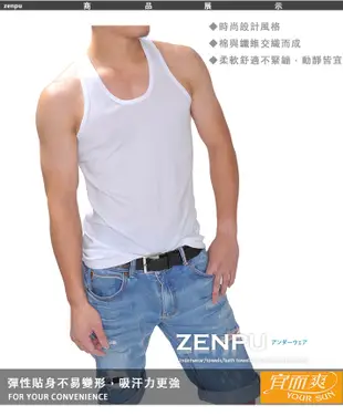 三槍牌宜而爽男背心 【ZENPU】宜而爽男背心內衣 細版白背心內衣 寬版背心內衣寬肩背心大尺碼N2/732