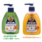 《現貨出清》依必朗抗菌洗手露(250ML)/蘆薈+小黃瓜護手配方（300ML)