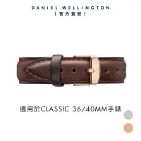 在飛比找momo購物網優惠-【Daniel Wellington】DW 錶帶 Class